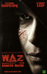 WаZ: Камера пыток